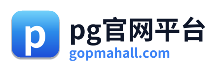 pg官网平台 Logo